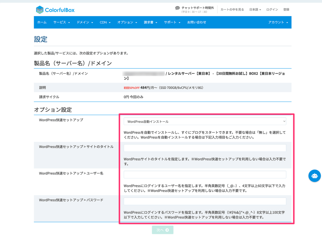 WordPress情報の入力画面