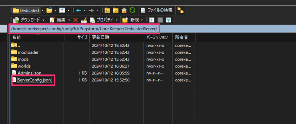 ServerConfig.jsonの保存場所