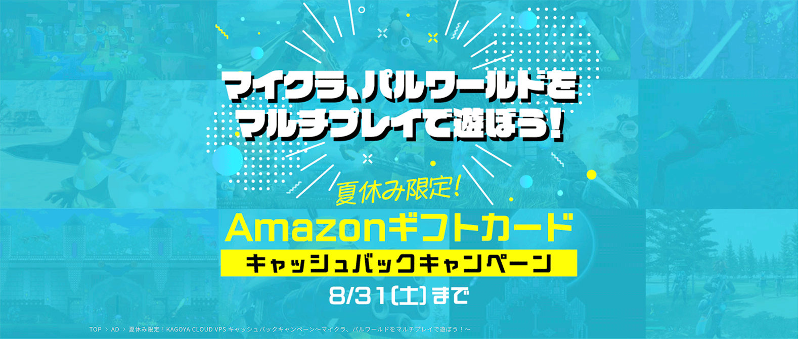 Amazonギフトカードキャッシュバックキャンペーンのバナー