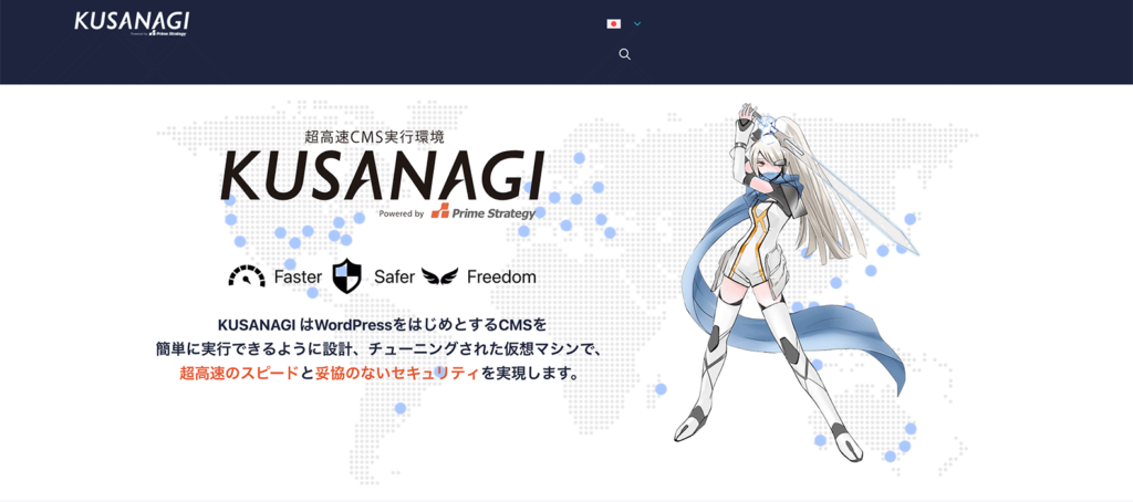 KUSANAGIの公式サイト