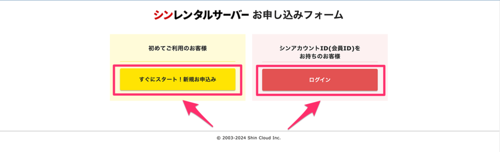 新規申込ボタン