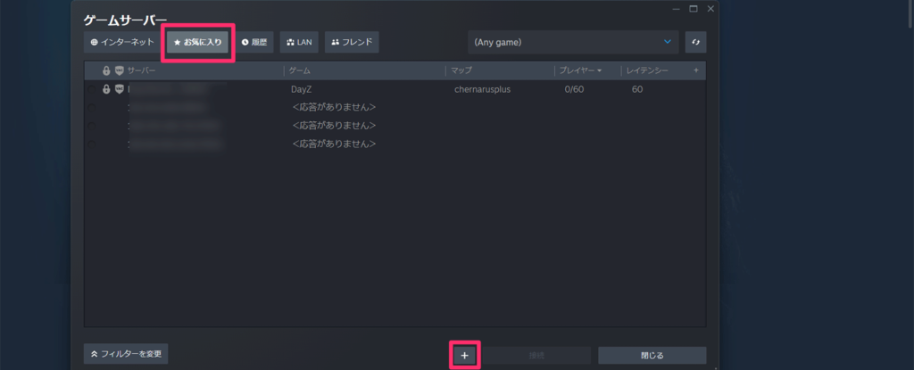 お気に入りサーバーの追加ボタン
