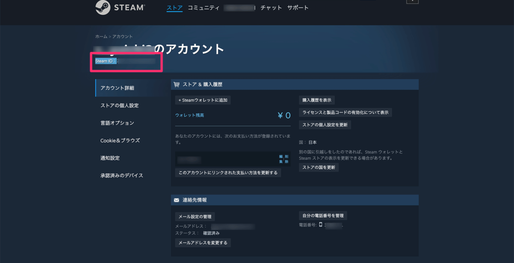 Steamアカウントページ