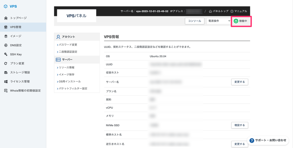 VPSの起動中表示