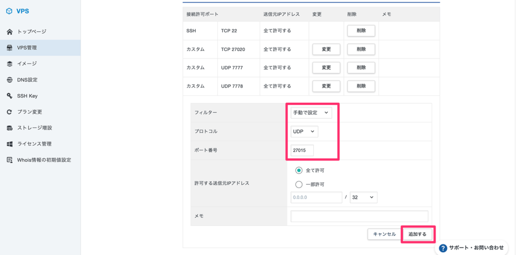 UDP 27015のフィルタールールの追加