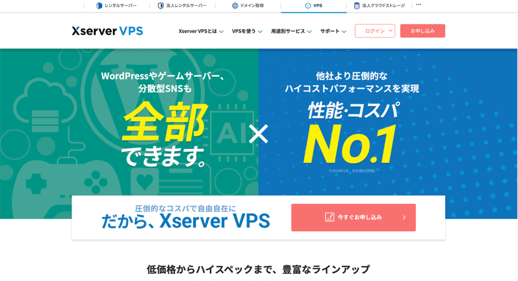 Xserver VPSの公式サイト