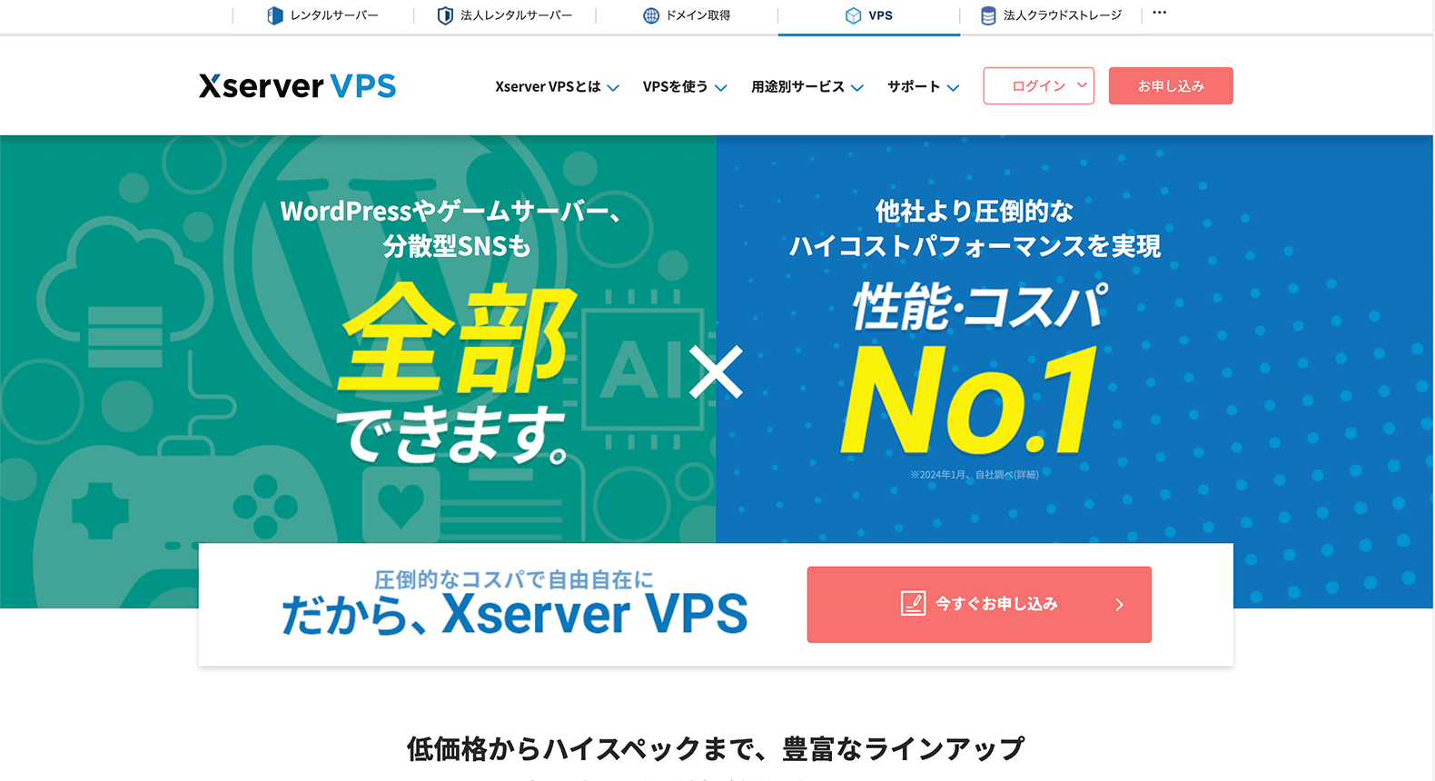 Xserver VPSの公式サイト