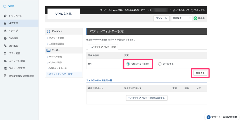 パケットフィルター設定画面