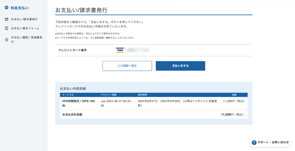 支払い方法の確認画面