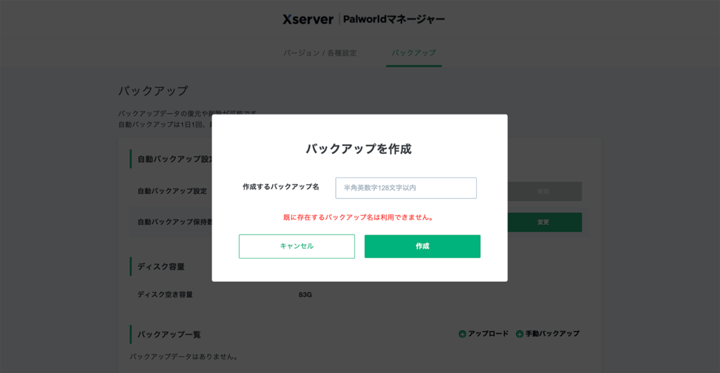 バックアップ名の設定ダイアログ