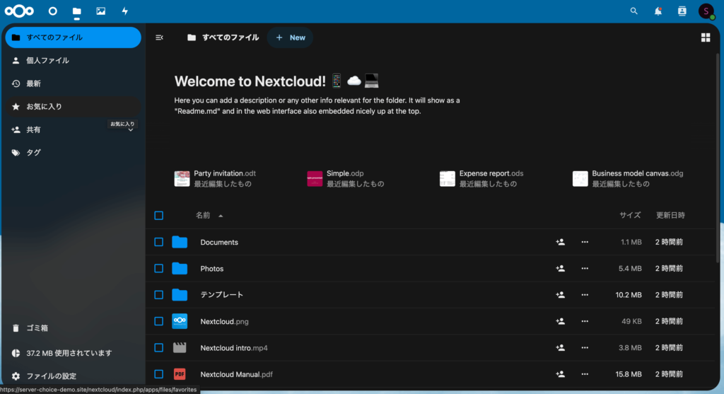 Nextcloudのダッシュボード