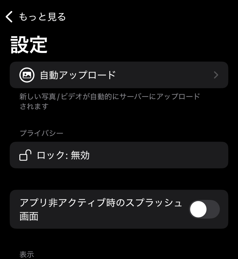 自動アップロードボタン