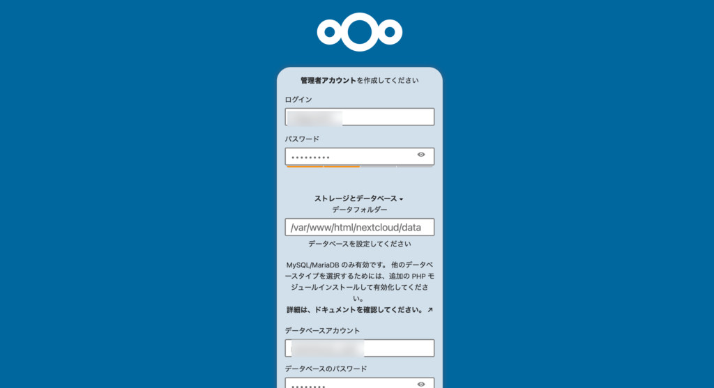 Nextcloudのセットアップ画面