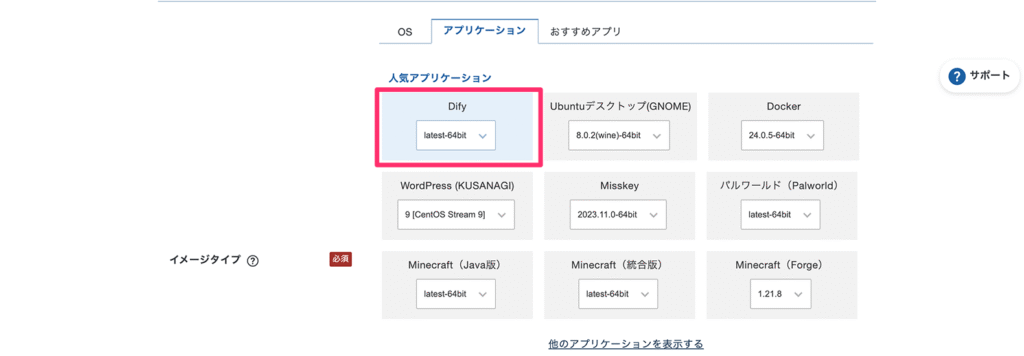 Difyテンプレートの選択画面