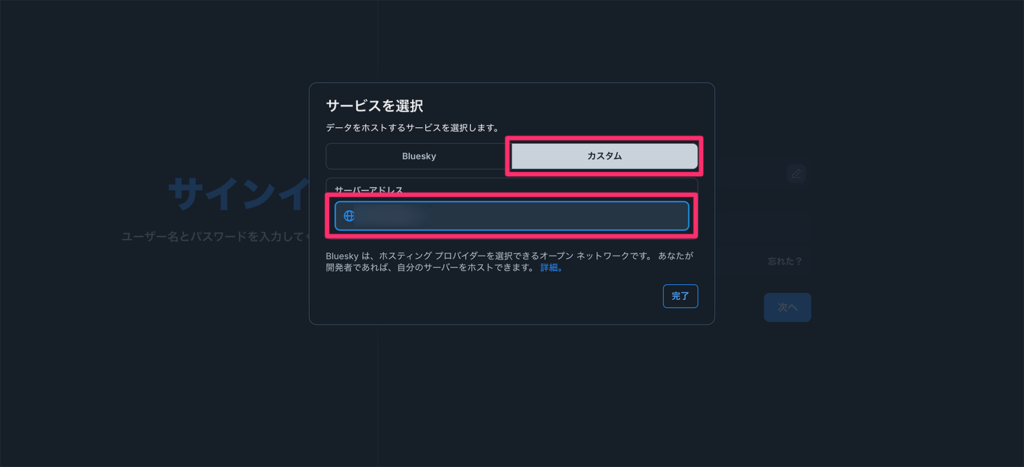 ホストサーバーの設定画面