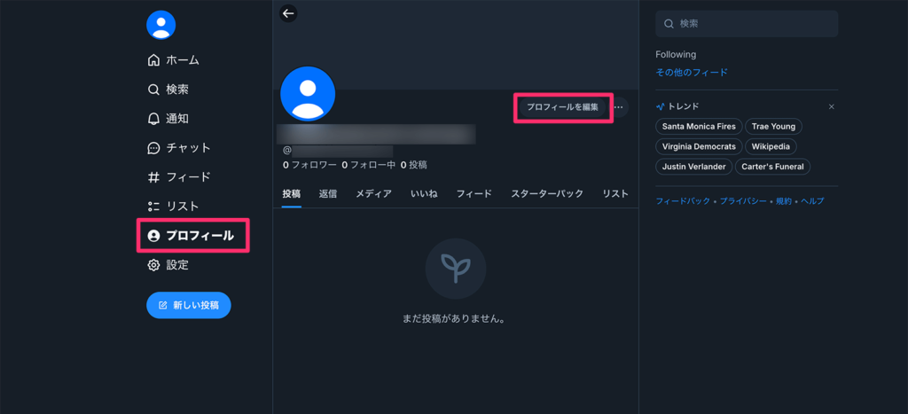 プロフィールの編集ボタン