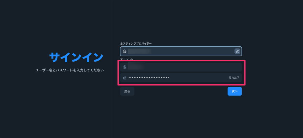 ログイン情報の入力画面