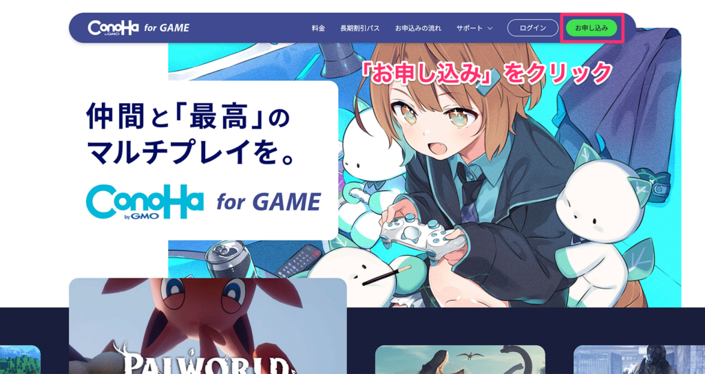 ConoHa for GAMEのお申し込みボタン