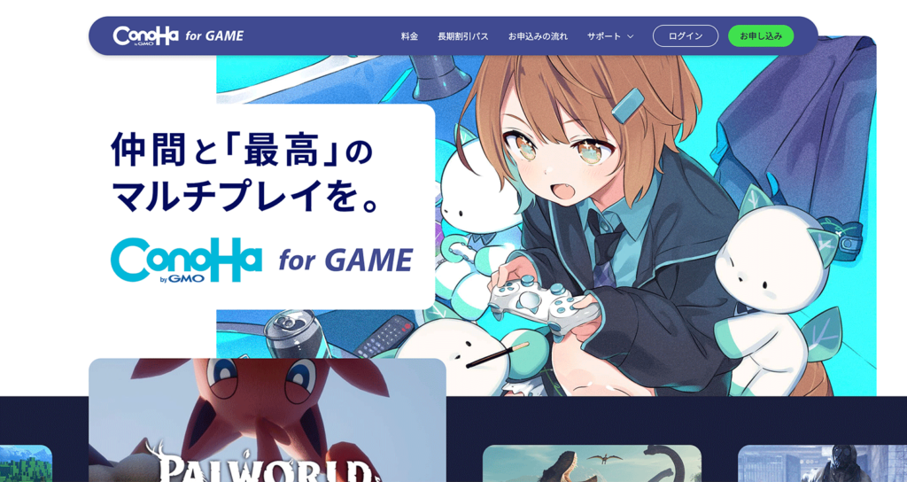 ConoHa for GAMEの公式サイト