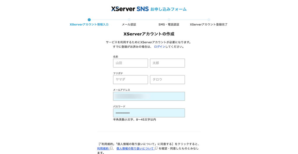 XServerアカウント情報入力画面