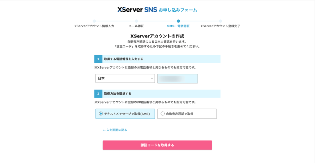 SMS・電話認証画面