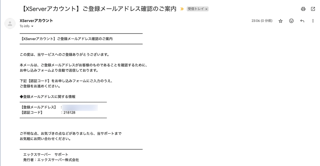 メールに記載された確認コード