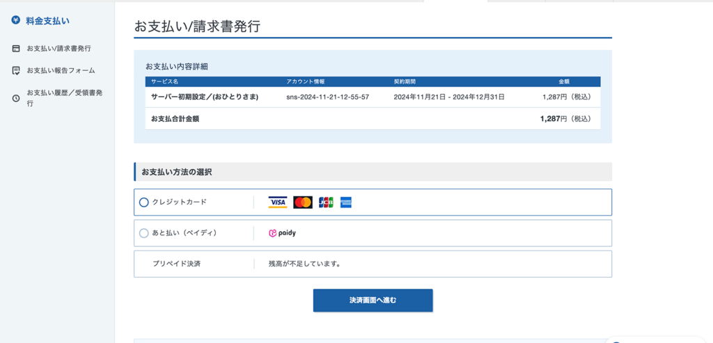 支払い方法の選択画面