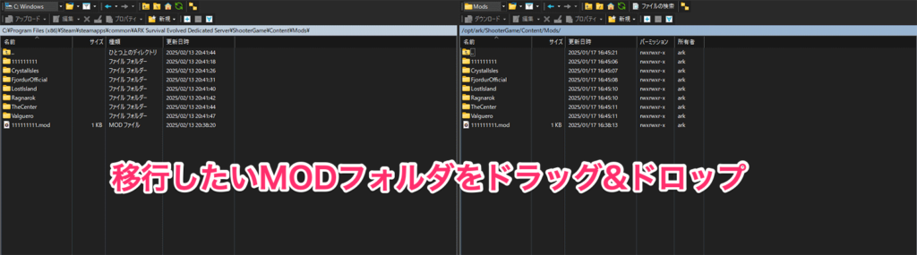 MODフォルダの転送