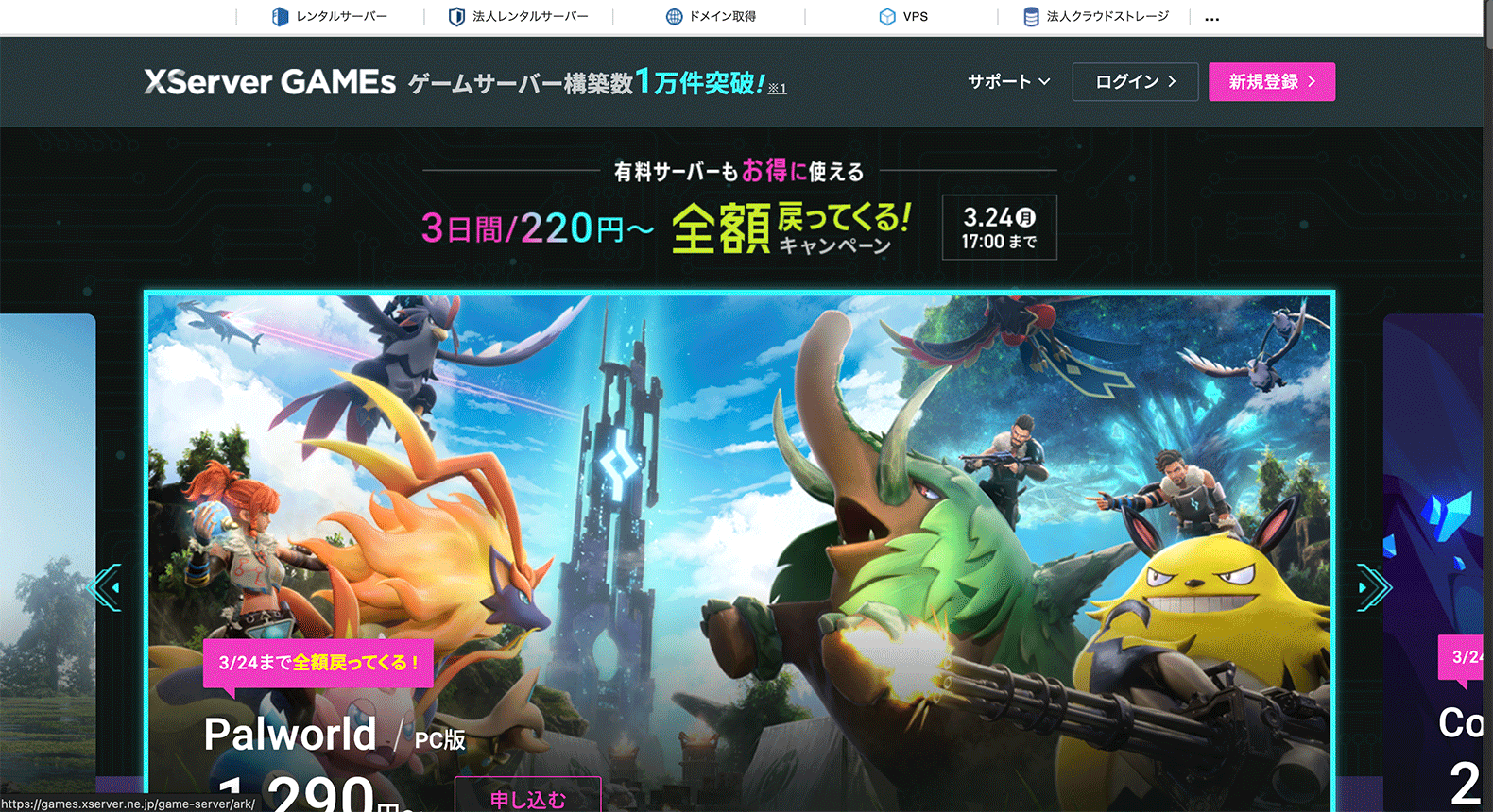 XServer GAMEsの公式サイト
