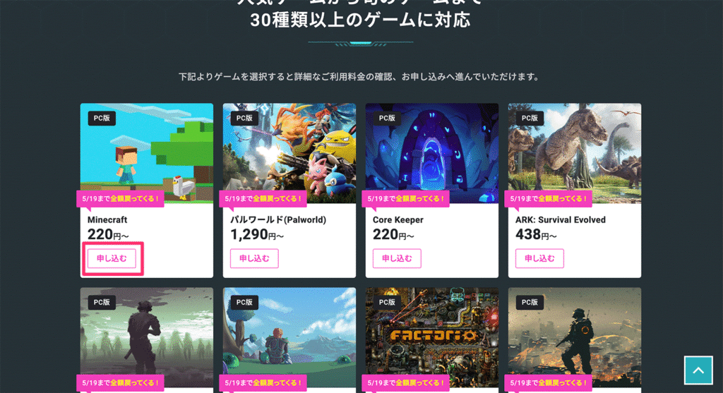 Minecraftの申し込みボタン
