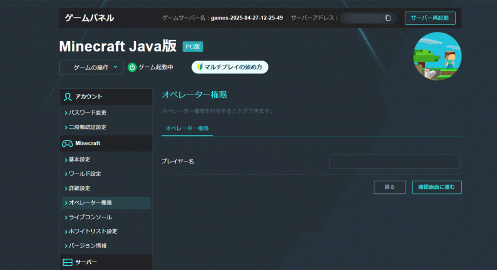 オペレーター権限の追加画面