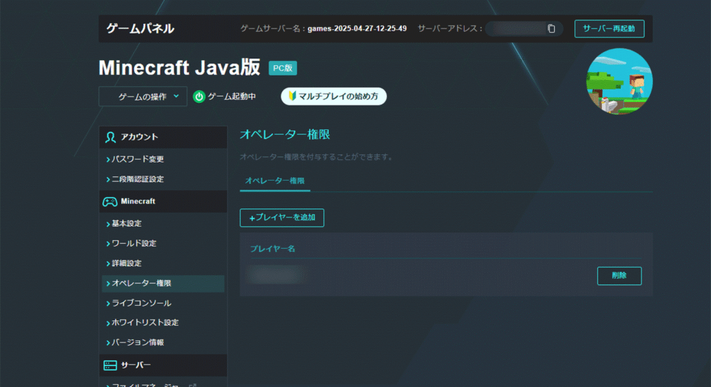 オペレーターの追加ボタン