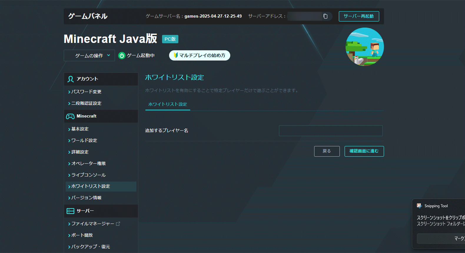 ホワイトリストの追加画面