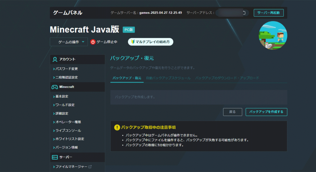 バックアップの作成ボタン