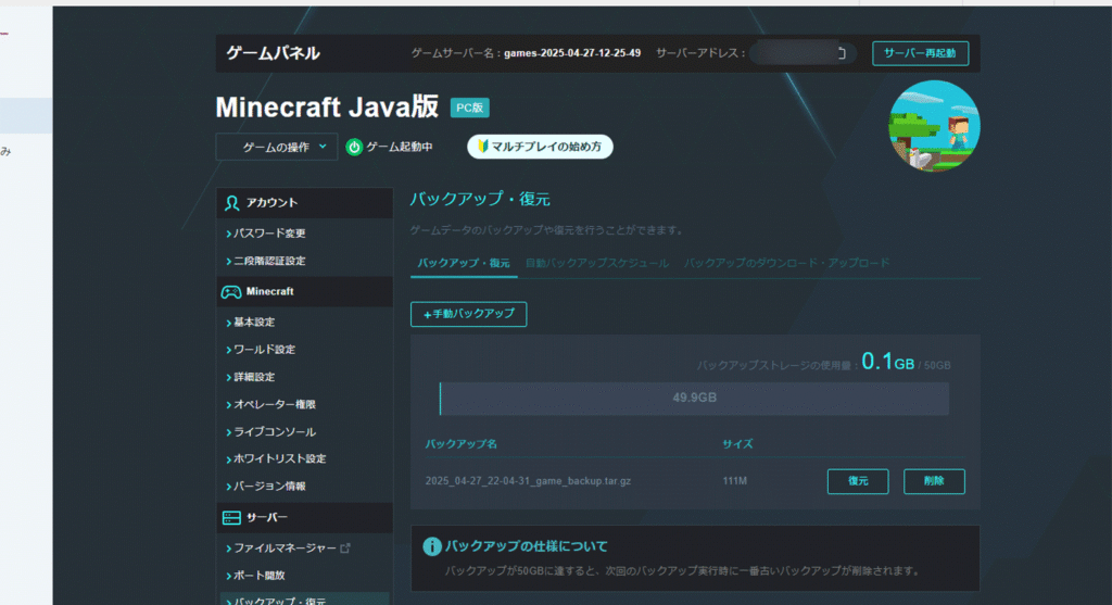 手動でバックアップボタン