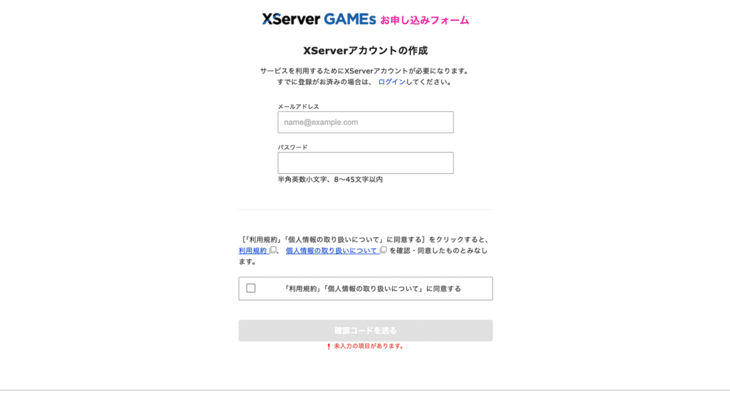 XServer GAMEsのアカウント作成画面