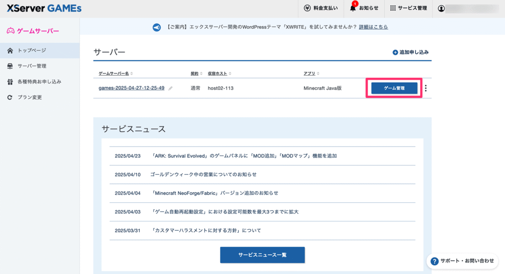 ゲーム管理ボタン