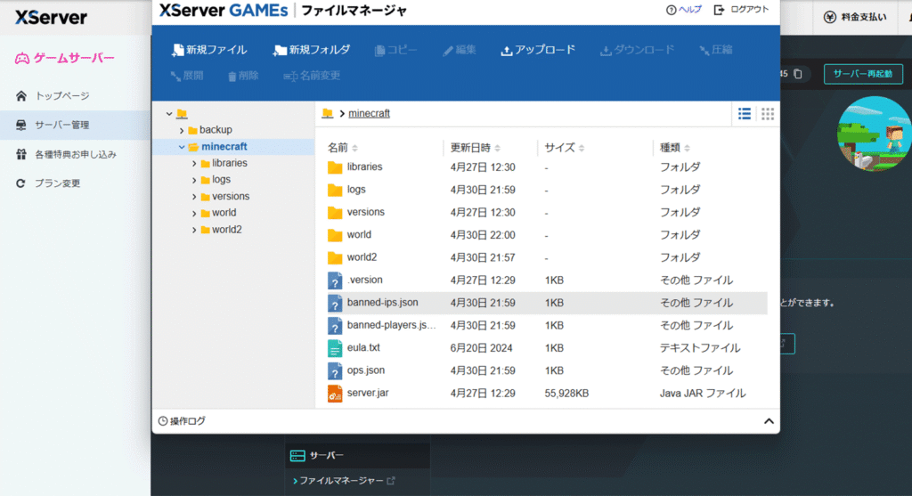アップロードしたワールドフォルダ