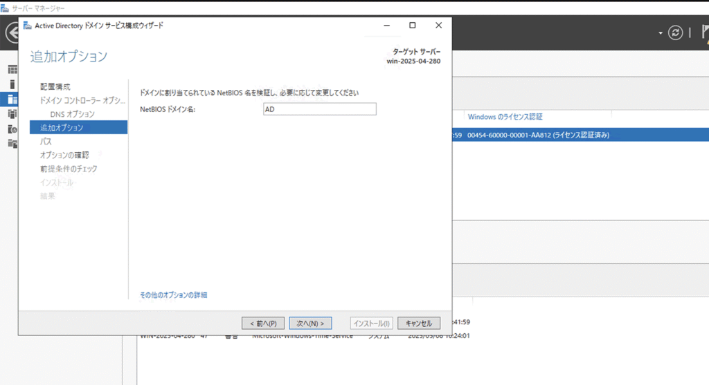 追加オプションの設定画面