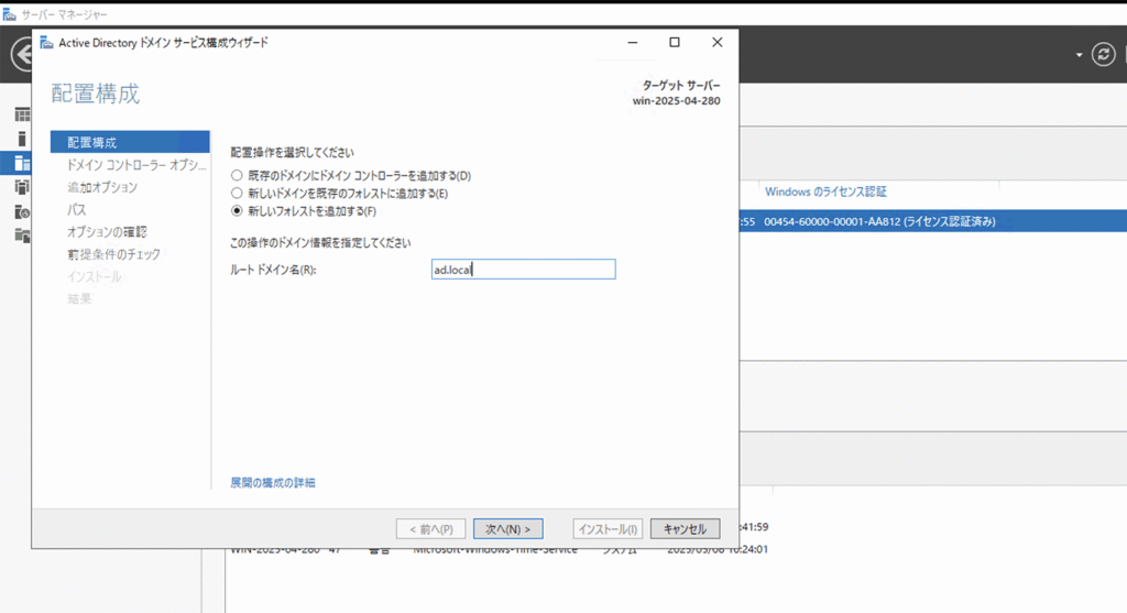 rootドメインの設定画面