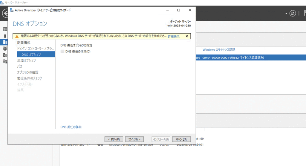 DNSオプション設定画面