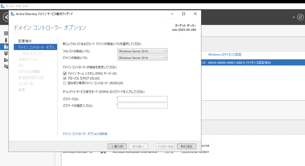 ディレクトリサービス復元モードのパスワード入力画面