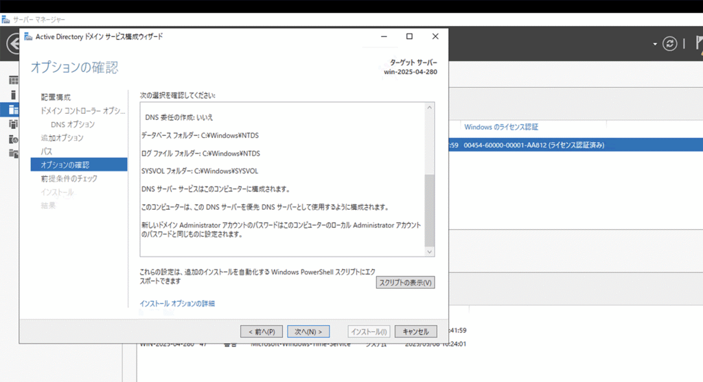 オプションの確認画面