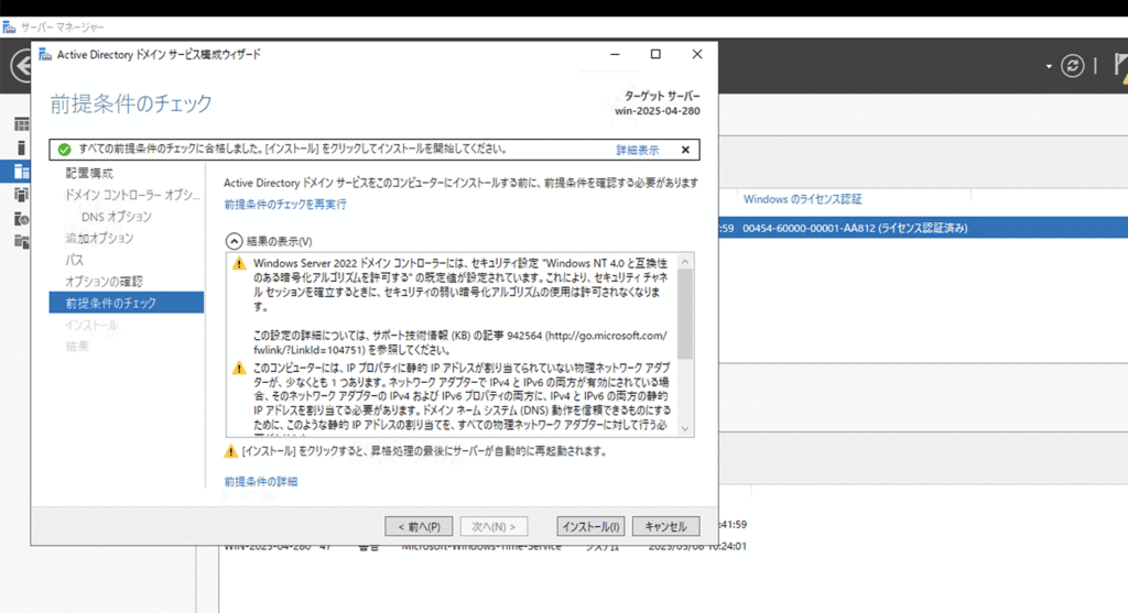 前提条件のチェックの確認画面