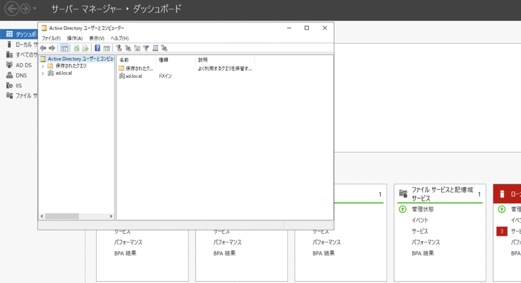 ユーザーとコンピューター一覧