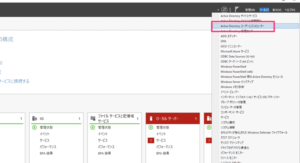 Active Directory ユーザーとコンピューターの確認ボタン