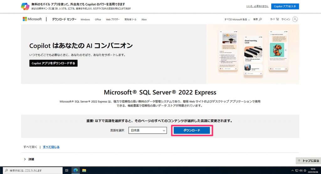 SQL Serverのダウンロードボタン