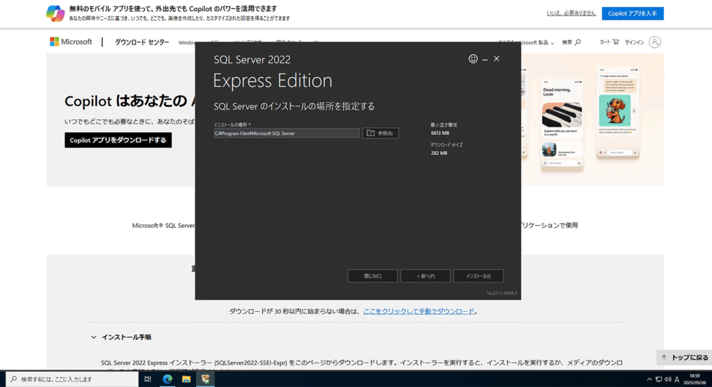 インストール先フォルダの設定画面