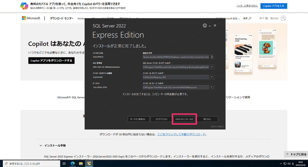 SSMSのインストール画面