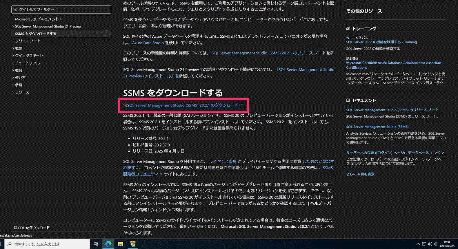 SSMSのダウンロードリンク